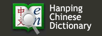 Hanping Chinese Dictionary